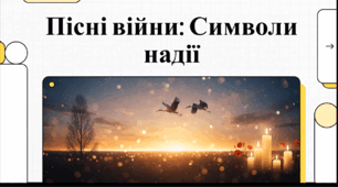 Відеоогляд "Сучасна українська патріотична музика: “Квіти мінних зон” , «Біля тополі»""