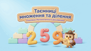 Картки-підказки для учнів з ООП з математики 2 клас "Множення і ділення 2-9"