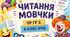 ПР ГР 2- працює з текстом. Читання мовчки. Українська мова. 6 клас НУШ