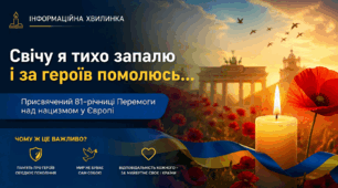 Інформаційна хвилинка «Свічу я тихо запалю і за героїв помолюсь…»