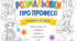 Розмальовка "Професії"
