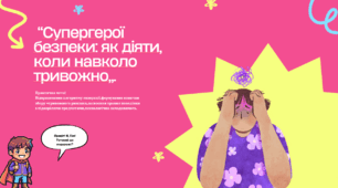 Дії при надзвичайних ситуаціях “Супергерої безпеки: як діяти, коли навколо тривожно”.​
