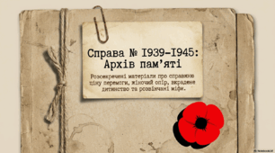 Презентація "«Справа № 1939-1945»: Коли історія стає живою пам'яттю, а не міфом" до Дня пам'яті та перемоги над нацизмом у Другій світовій війні 1939–1945 років. 8 травня - День пам'яті та перемоги над нацизмом у Другій світовій війні 1939–1945 років