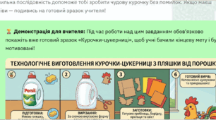 Робочий зошит «Апсайклінг: друге життя речей. Виготовлення Курочки-цукерниці з пластикової пляшки».