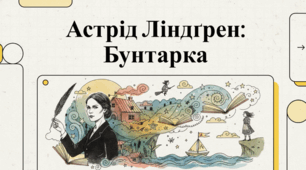 Астрід Ліндгрен: Життя та Магія Світової Казкарки