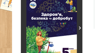 Підсумкова діагностувальна робота за 2 семестр «Здоров’я, безпека та добробут»(5 клас) | НУШ Теми. «Моє здоров’я», «Мій добробут», «Я серед людей» (автори: Н. Гущина, І. Василашко)