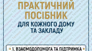 Цивільний захист