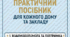 Цивільний захист