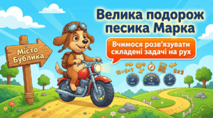 Складені задачі на рух