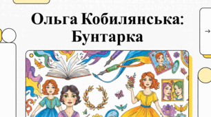 Ольга Кобилянська: Гірська орлиця українського модернізму
