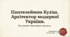 Пантелеймон Куліш: Життєвий шлях та творча спадщина корифея українства