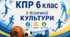 Комплексна підсумкова робота з фізичної культури 6 клас