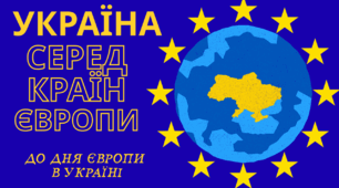 Презентація "Україна серед країн Європи" (до Дня Європи в Україні)