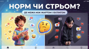 Стоп булінг: Презентація гра-тренажер  «Норм чи стрьом?». Розбираємо дорожні пастки у спілкуванні, соцмережах та школі (28 слайдів)