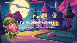 презинтація "автоматизація звука Щ в складах"