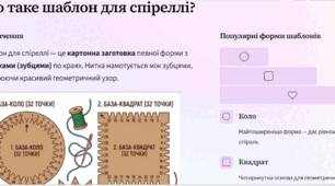 Практична робота: «Шаблони для спіреллі. Правила креслення та умовні позначення»