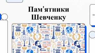 Світова спадщина пам'ятників Тарасу Шевченку