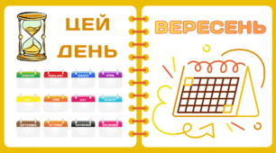 Пазл. Рубрика "ЦЕЙ ДЕНЬ" - 30 вересня