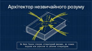 Позакласне читання. М.Геддон. «Загадковий нічний інцидент із собакою». Образ головного героя роману.