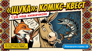 Презентація "Будова та алегоричний зміст байки Леоніда Глібова «Щука»"