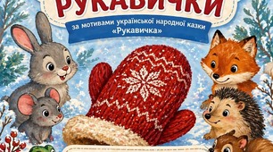 Інтегроване заняття   «У пошуках дідусевої рукавички»(за мотивами казки «Рукавичка»)