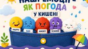 Наші емоції — як погода у кишені. Англійська мова для дошкільнят