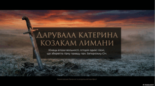 Презентація до твору «Дарувала Катерина козакам лимани»