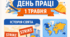 1 травня: історія, традиції та сучасне значення Дня праці. 🌍👷‍♂️⚒️Відео, презентація, інфографіка.