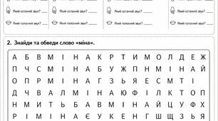 Дидактичний матеріал з грамоти для старшої групи «Безпека дитини»