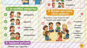 Ми дружні! У нашому класі немає булінгу. Для 1 класу