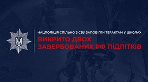Протидія вербуванню підлітків