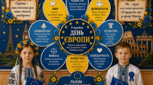 День Європи