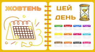 Пазл. Рубрика "ЦЕЙ ДЕНЬ" - 31 жовтня