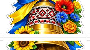 Постер "Шкільний дзвіночок"