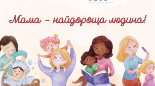 Квест + презентація до Дня матері «Секрет для мами»