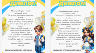 Диплом випускника початкової школи