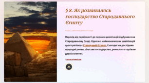 Презентація для 6 класу. Досліджуємо історію і суспільство. § 8. Як розвивалося господарство Стародавнього Єгипту