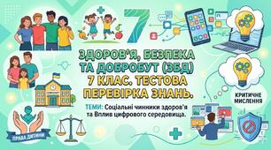 §22-23 Соціальне середовище. Вплив цифрового середовища на людину