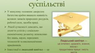 Роль науки й освіти в суспільстві. 