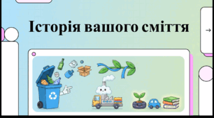 Відеоогляд "Сортування сміття"