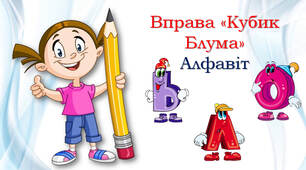 Алфавіт