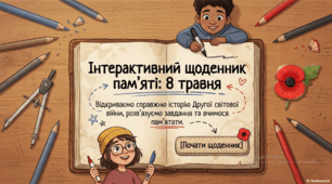 День пам'яті та примирення (8 травня) 2026 . ЩОДЕННИК ПАМ'ЯТІ інтерактивна презентація