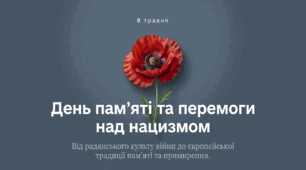 Презентація "День пам'яті та перемоги над нацизмом"