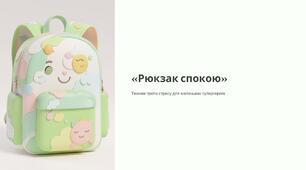 " Рюкзак спокою" година спілкування із психологом