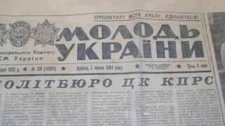Газета "Молодь України",субота,7 липня1984 року - «VIOLITY»