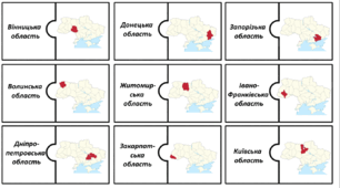 Пазли "Адміністративно-територіальні одиниці України"