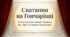 Характеристика дійових осіб. Риси класицизму у творі «Сватання наГончарівці».