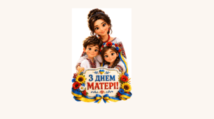 Оформлення до Дня матері
