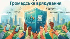  Захист громадою своїх прав. Громадське врядування.