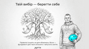 Інноваційна презентація з безпеки дорожнього руху